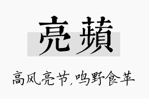 亮苹名字的寓意及含义