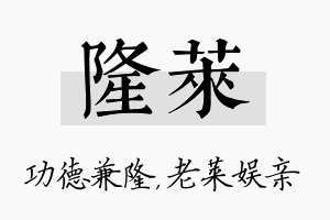 隆莱名字的寓意及含义