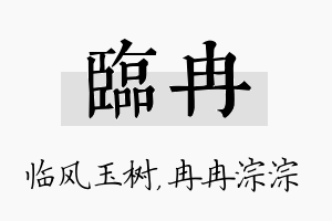 临冉名字的寓意及含义