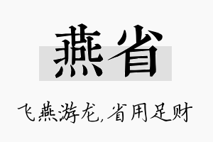 燕省名字的寓意及含义