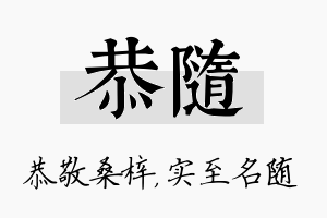 恭随名字的寓意及含义