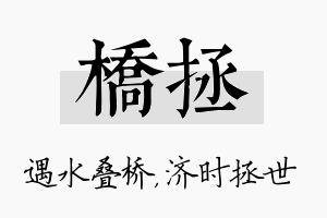 桥拯名字的寓意及含义