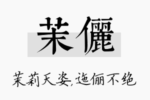 茉俪名字的寓意及含义