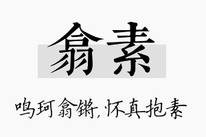 翕素名字的寓意及含义