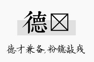 德镱名字的寓意及含义