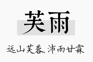 芙雨名字的寓意及含义