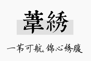 苇绣名字的寓意及含义