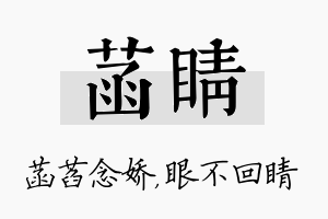 菡睛名字的寓意及含义