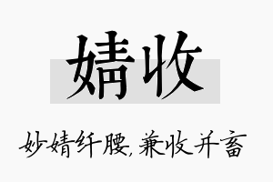 婧收名字的寓意及含义