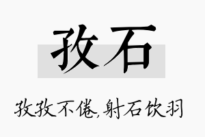 孜石名字的寓意及含义