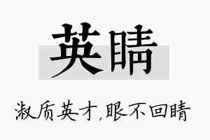 英睛名字的寓意及含义