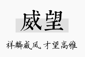 威望名字的寓意及含义