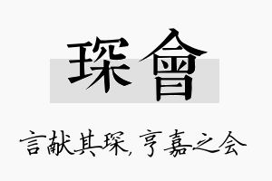 琛会名字的寓意及含义