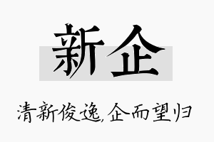 新企名字的寓意及含义