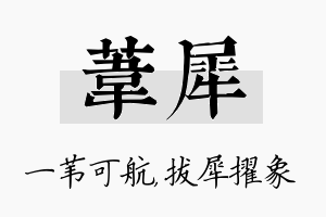 苇犀名字的寓意及含义