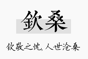 钦桑名字的寓意及含义