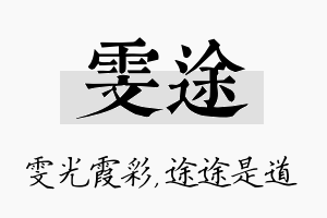 雯途名字的寓意及含义