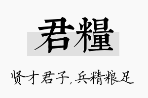 君粮名字的寓意及含义