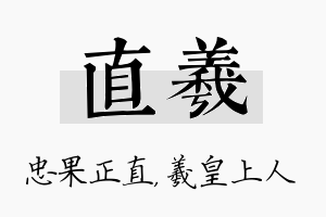 直羲名字的寓意及含义