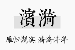 滨漪名字的寓意及含义