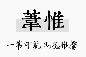 苇惟名字的寓意及含义