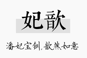 妃歆名字的寓意及含义