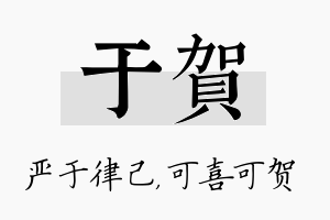 于贺名字的寓意及含义