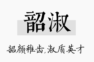 韶淑名字的寓意及含义