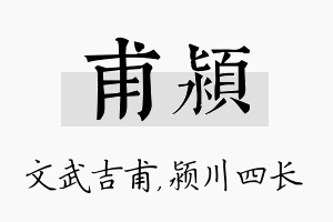 甫颍名字的寓意及含义