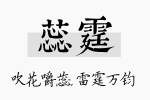 蕊霆名字的寓意及含义