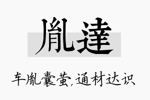 胤达名字的寓意及含义