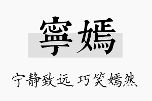 宁嫣名字的寓意及含义