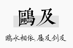 鸥及名字的寓意及含义