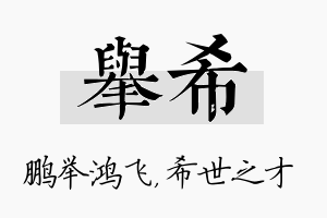 举希名字的寓意及含义