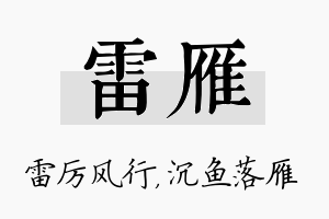 雷雁名字的寓意及含义