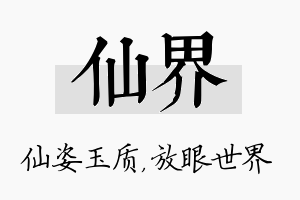 仙界名字的寓意及含义