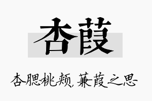 杏葭名字的寓意及含义