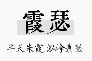 霞瑟名字的寓意及含义