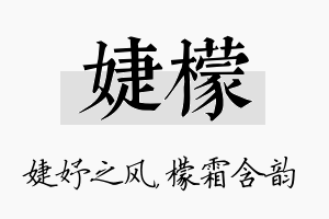 婕檬名字的寓意及含义