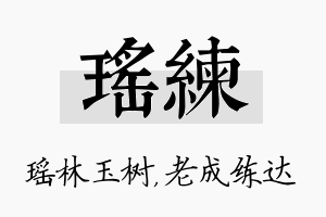 瑶练名字的寓意及含义