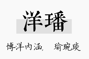 洋璠名字的寓意及含义