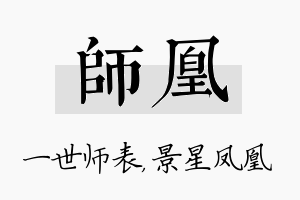 师凰名字的寓意及含义