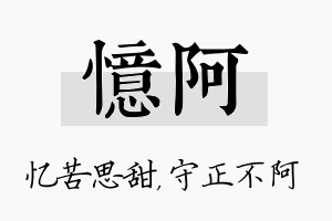 忆阿名字的寓意及含义