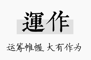 运作名字的寓意及含义