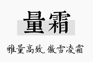 量霜名字的寓意及含义