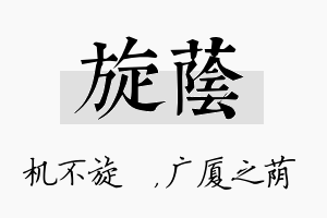 旋荫名字的寓意及含义