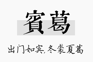 宾葛名字的寓意及含义