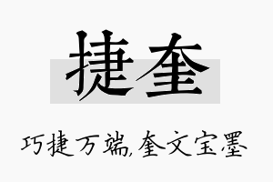 捷奎名字的寓意及含义