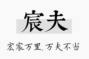 宸夫名字的寓意及含义