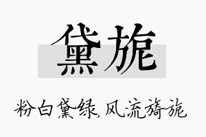 黛旎名字的寓意及含义